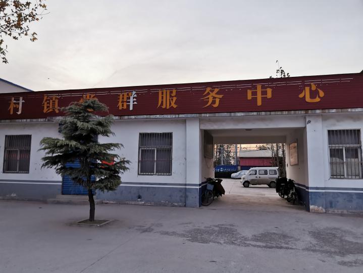 辛村鄉政府