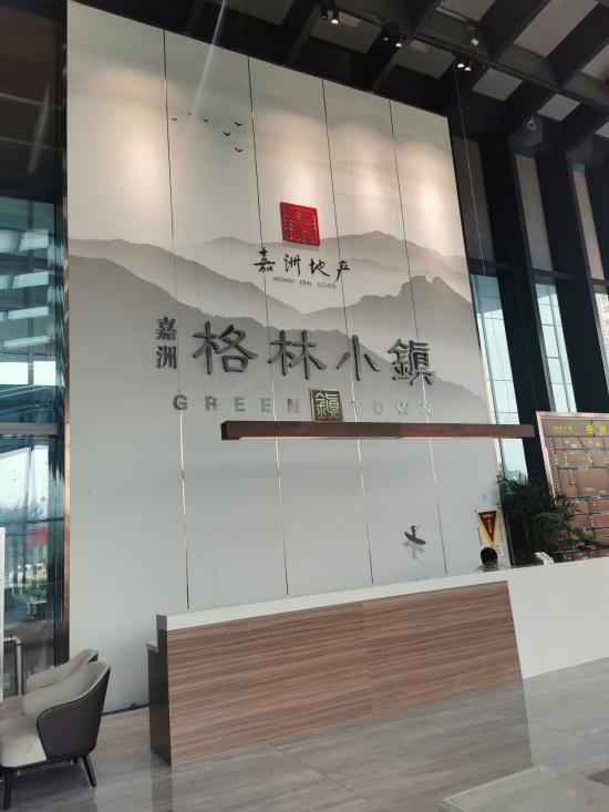 格林小鎮